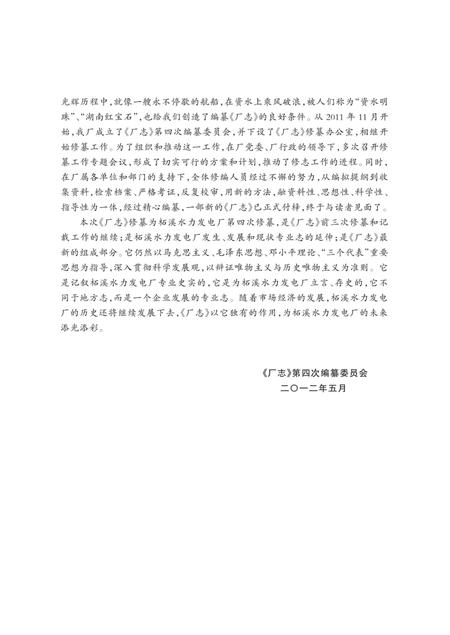 柘电厂志.pdf电子版_湖南省志插图5