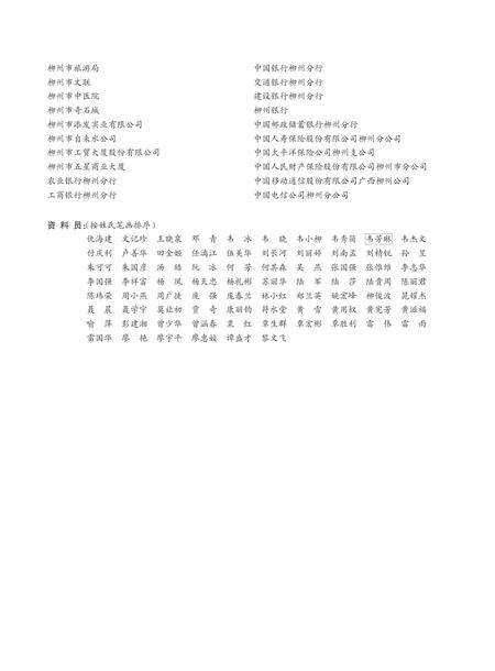 柳州市城中区志1991-2005.pdf电子版_广西壮族自治区志插图5