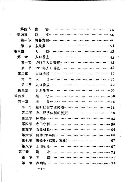 柳林村志.pdf电子版_河南省志插图5