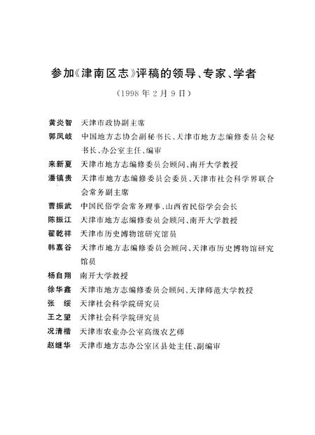 津南区志.pdf电子版_天津市志插图5