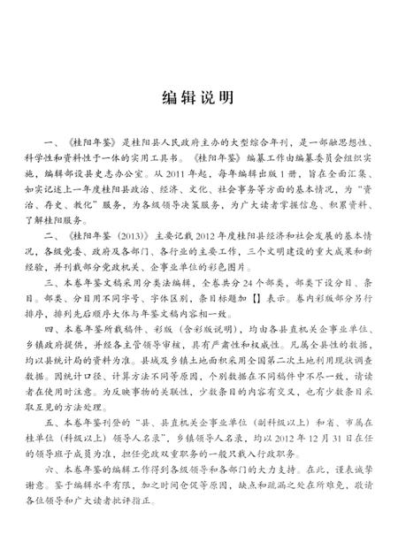 桂阳年鉴 2013.pdf电子版_湖南省志插图5