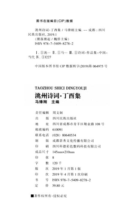 洮州诗词（丁酉集）.pdf电子版_甘肃省志插图5