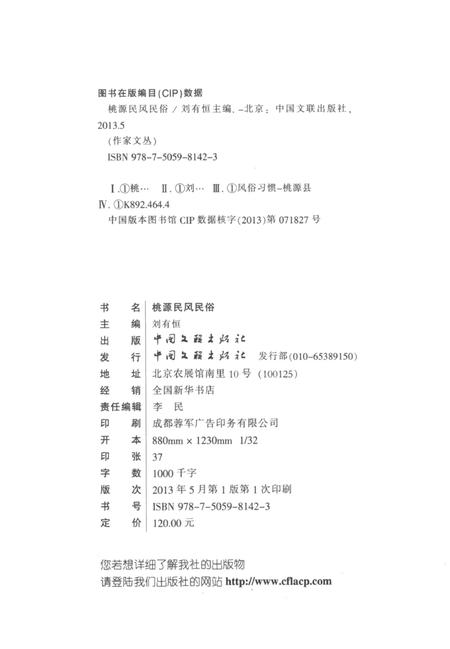 桃源民风民俗.pdf电子版_湖南省志插图5