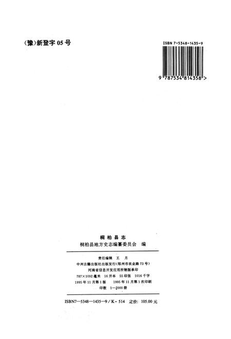 桐柏县志1995.pdf电子版_河南省志插图5