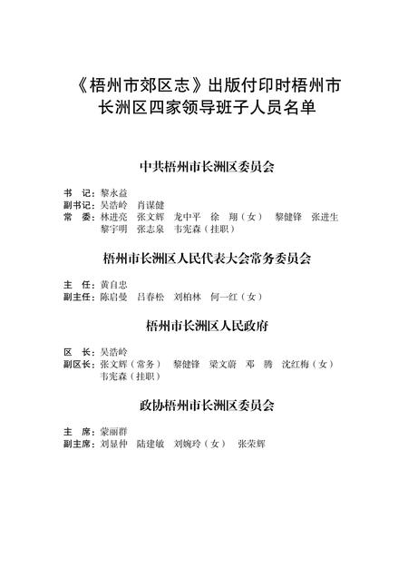 梧州郊区志.pdf电子版_广西壮族自治区志插图5