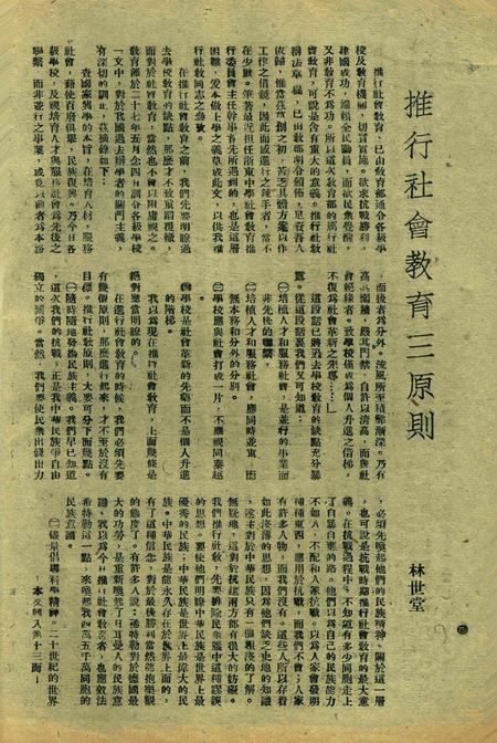 正义-002卷29期.pdf电子版_浙江省志插图5