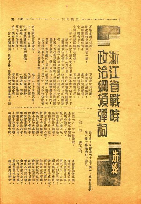 正义-011期.pdf电子版_浙江省志插图5