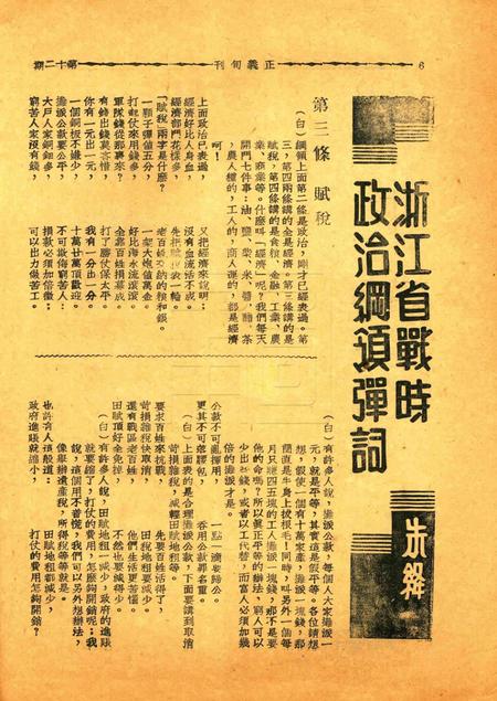 正义-012期.pdf电子版_浙江省志插图5