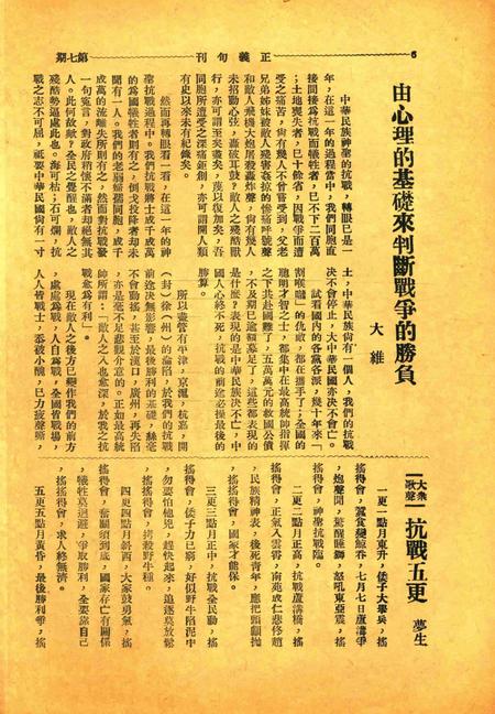 正义-1938年7月七七抗战建国纪念日特刊.pdf电子版_浙江省志插图5
