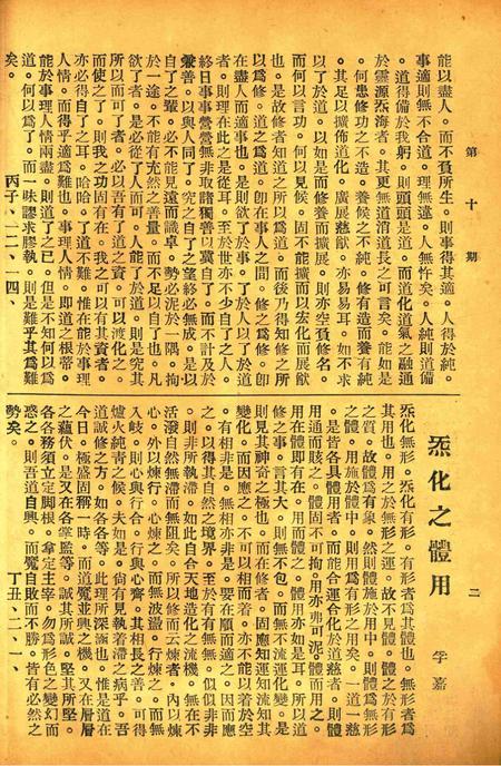 正俗 [世界红卍字会全浙办事处正俗杂志社 主编]-002卷10期.pdf电子版_浙江省志插图5