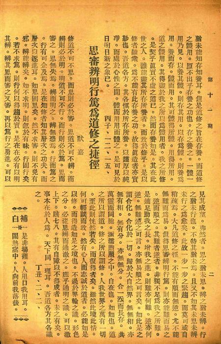 正俗 [世界红卍字会全浙办事处正俗杂志社 主编]-002卷11期.pdf电子版_浙江省志插图5