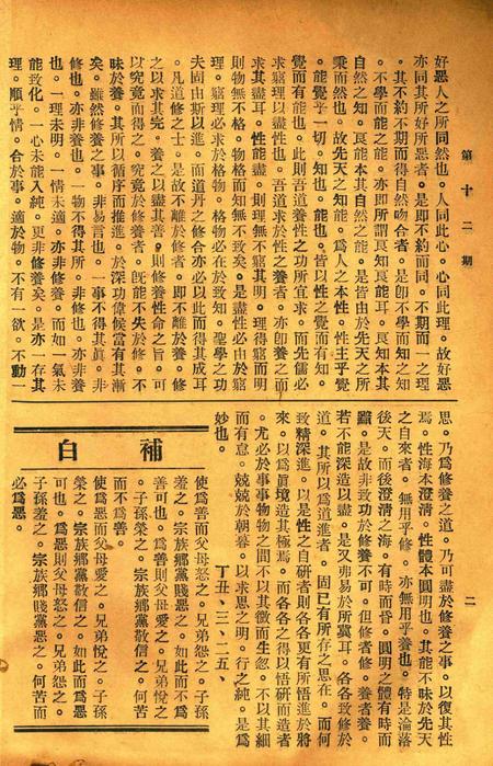 正俗 [世界红卍字会全浙办事处正俗杂志社 主编]-002卷12期.pdf电子版_浙江省志插图5