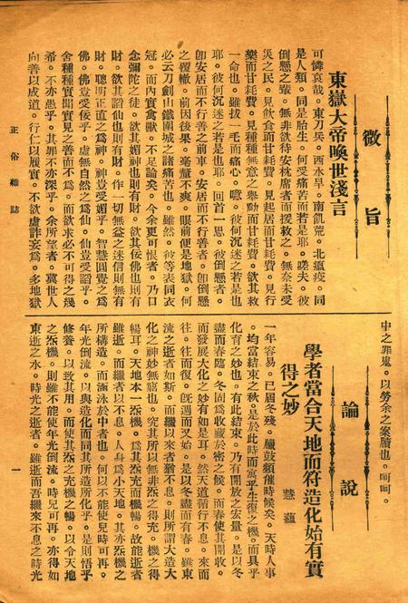 正俗 [世界红卍字会全浙办事处正俗杂志社 主编]-002卷1期.pdf电子版_浙江省志插图5