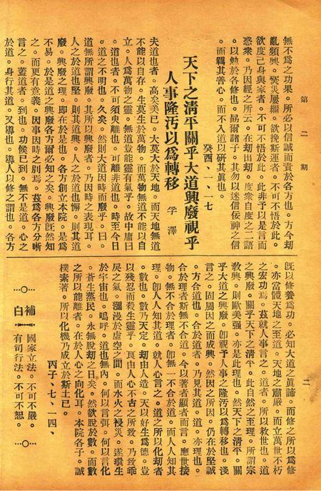 正俗 [世界红卍字会全浙办事处正俗杂志社 主编]-002卷2期.pdf电子版_浙江省志插图5