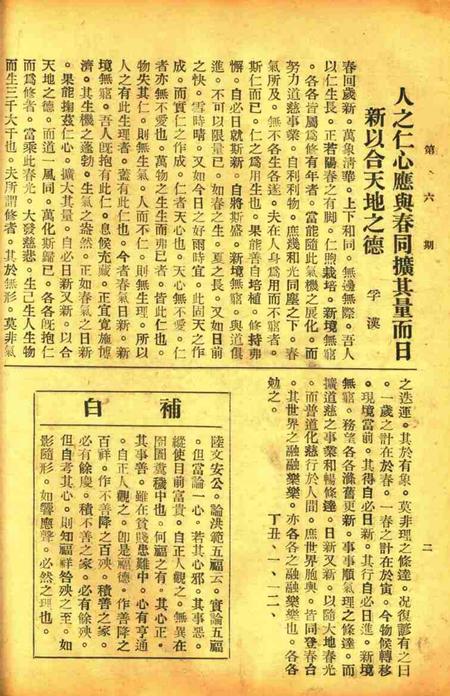正俗 [世界红卍字会全浙办事处正俗杂志社 主编]-002卷6期.pdf电子版_浙江省志插图5