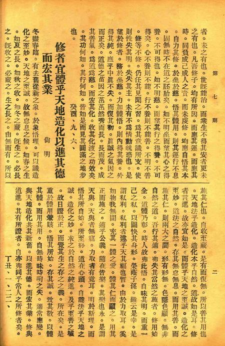 正俗 [世界红卍字会全浙办事处正俗杂志社 主编]-002卷7期.pdf电子版_浙江省志插图5