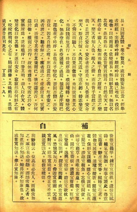 正俗 [世界红卍字会全浙办事处正俗杂志社 主编]-002卷8期.pdf电子版_浙江省志插图5