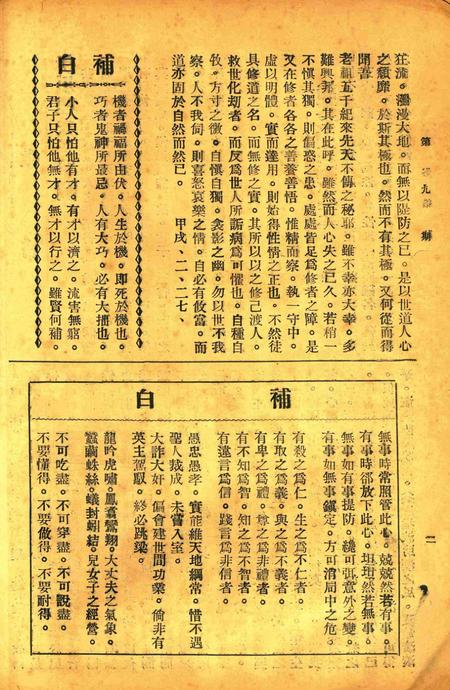 正俗 [世界红卍字会全浙办事处正俗杂志社 主编]-002卷9期.pdf电子版_浙江省志插图5