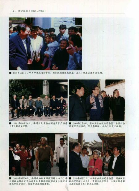 武义县志（1986-2005）.pdf电子版_浙江省志插图5