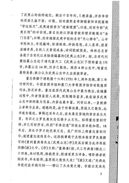 武夷山志  上.pdf电子版_其他志插图5