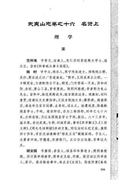 武夷山志  下.pdf电子版_其他志插图5