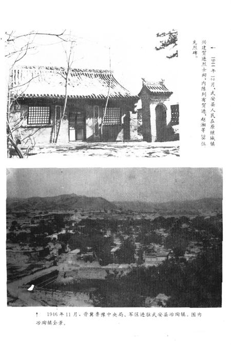 武安党史资料汇编上.pdf电子版_河北省志插图5