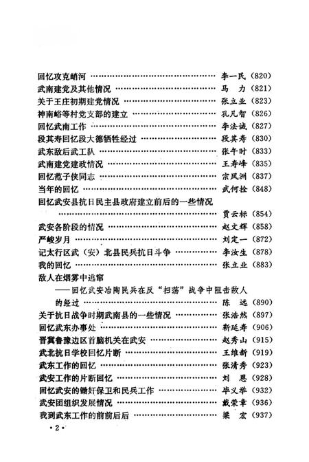 武安党史资料汇编下.pdf电子版_河北省志插图5