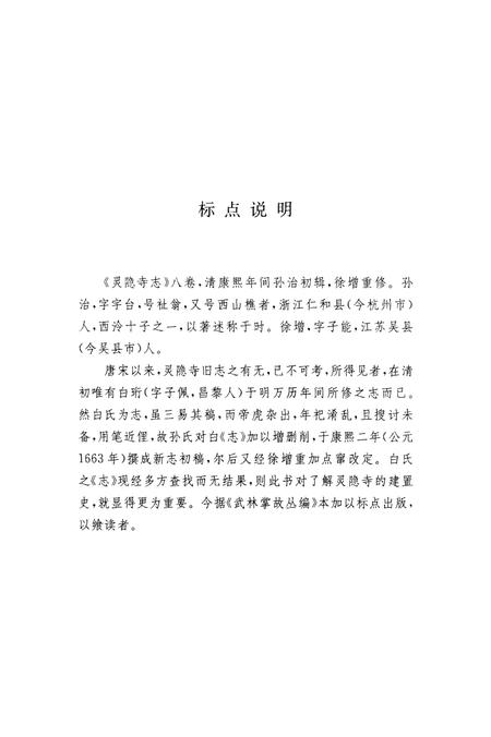 武林灵隐寺志.pdf电子版_浙江省志插图5