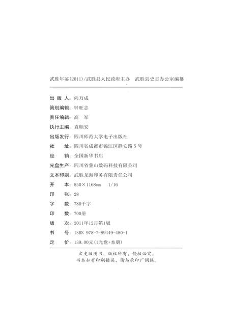 武胜年鉴（2011）.pdf电子版_四川省志插图5