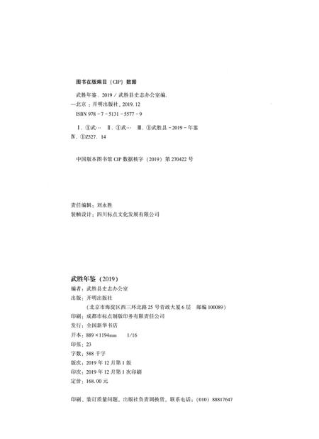 武胜年鉴（2019）.pdf电子版_四川省志插图5