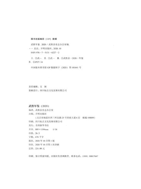 武胜年鉴（2020）.pdf电子版_四川省志插图5