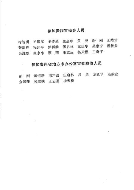 毕节地区志  党派群团志.pdf电子版_贵州省志插图5