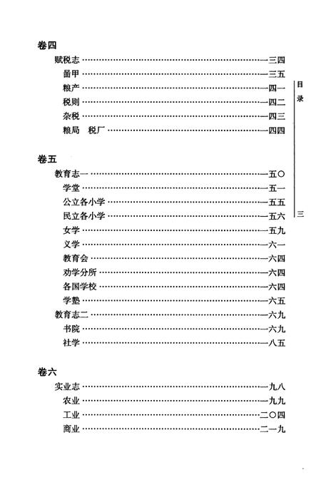 民国佛山忠义乡志  校注本  下.pdf电子版_广东省志插图5