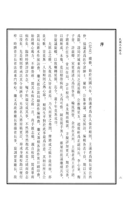 民国汜水县志 上册.pdf电子版_河南省志插图5