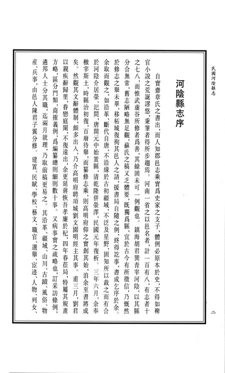民国河阴县志.pdf电子版_河南省志插图5