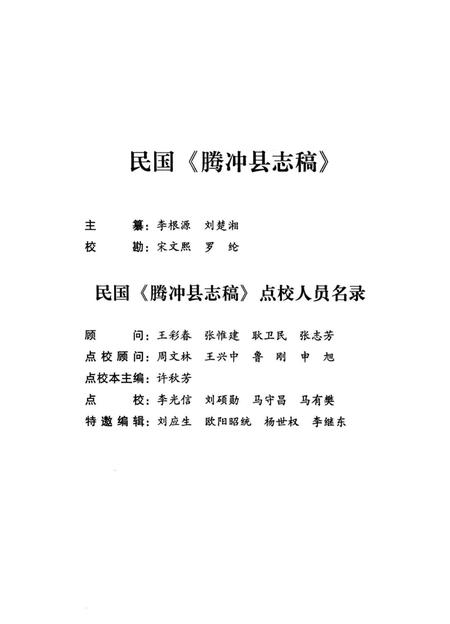 民国腾冲县志稿【点校本】.pdf电子版_云南省志插图5