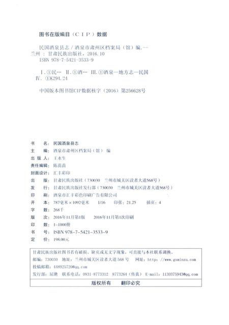 民国酒泉县志.pdf电子版_甘肃省志插图5