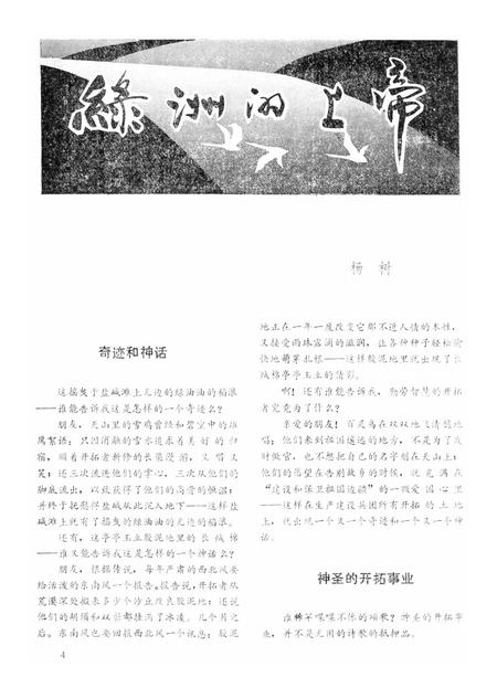 新疆绿洲1990年第04期.pdf电子版_新疆维吾尔族自治区志插图5