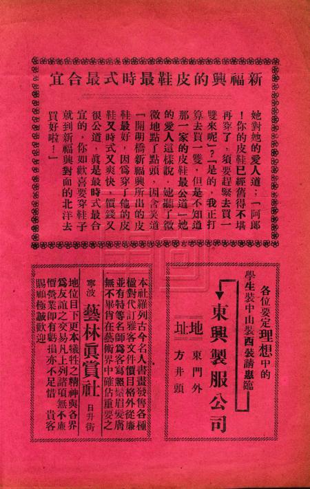 民强中学校刊 [民强中学学生会]1928.6.pdf电子版_浙江省志插图5