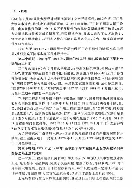 水电十一局志（1955-1995）.pdf电子版_河南省志插图5