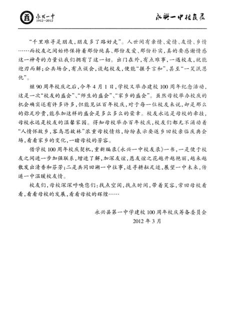 永兴一中校友录(1912—2012）.pdf电子版_湖南省志插图5