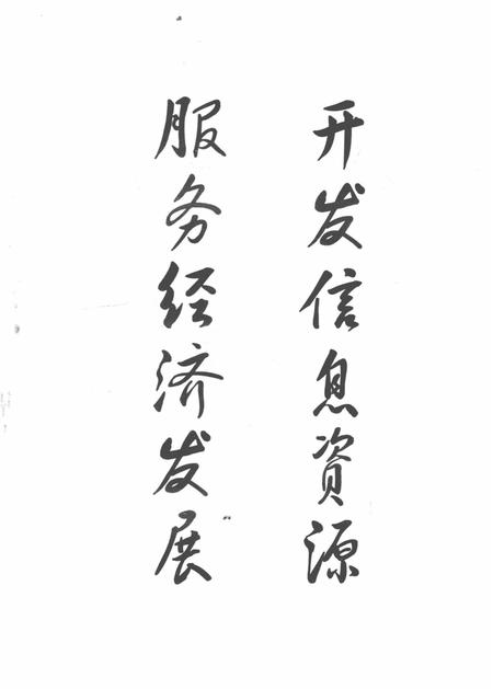 永州信息年鉴.pdf电子版_四川省志插图5