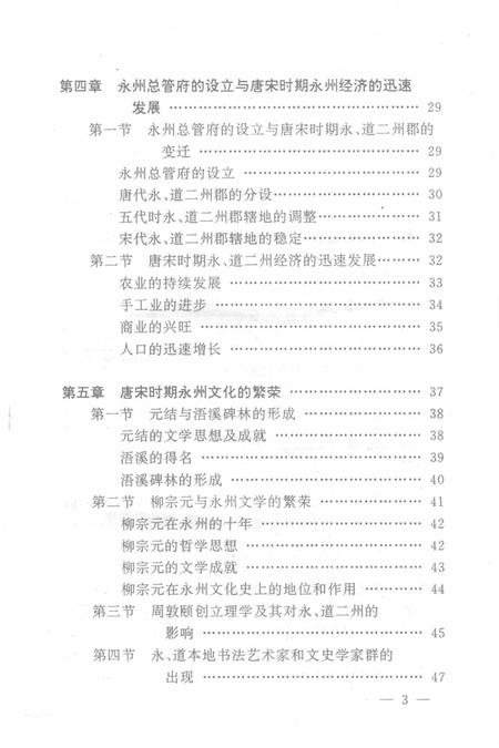 永州史话.pdf电子版_湖南省志插图5