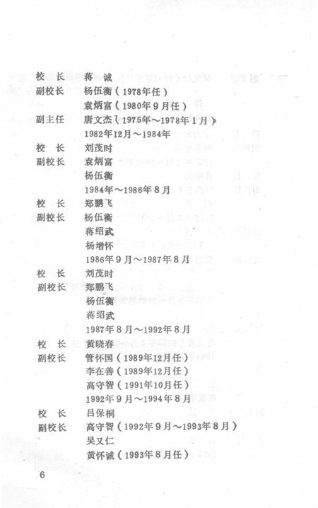 永州市企事业单位组织史.pdf电子版_湖南省志插图5