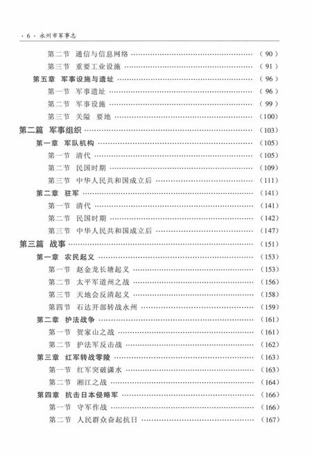 永州市军事志.pdf电子版_湖南省志插图5