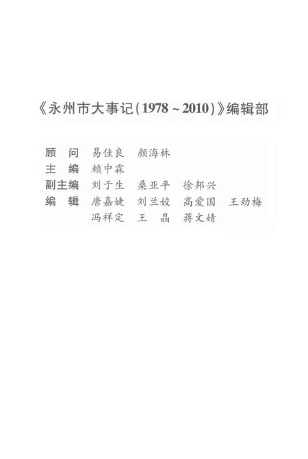 永州市大事记 1978～2010.pdf电子版_湖南省志插图5