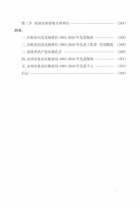 永州市粮油志 （1993-2010）.pdf电子版_湖南省志插图5
