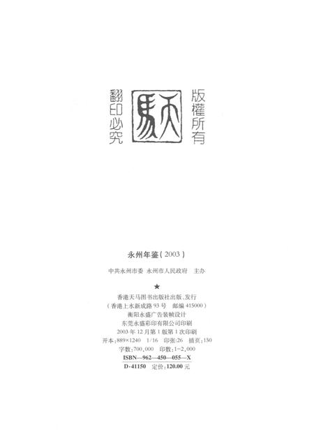 永州年鉴2003.pdf电子版_四川省志插图5