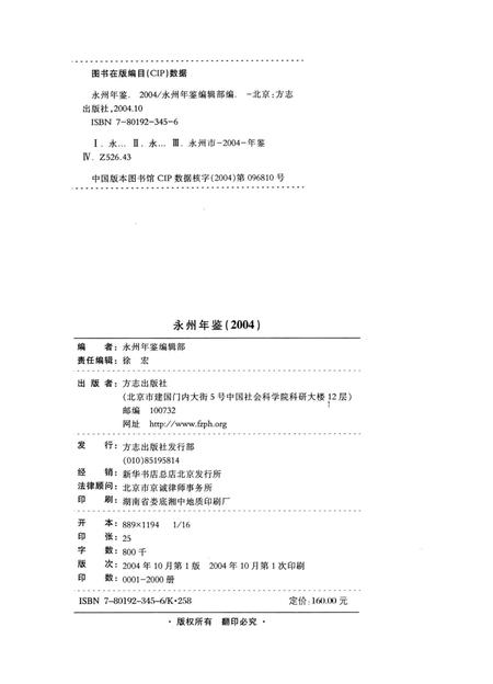 永州年鉴2004.pdf电子版_四川省志插图5
