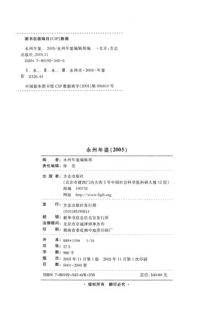 永州年鉴2005.pdf电子版_四川省志插图5
